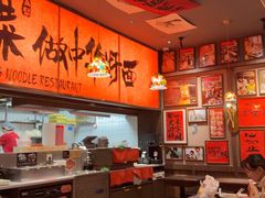 -王繁星面馆(西安熙地港店)