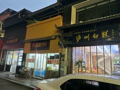 -泸州白糕(慈善路店)