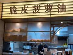 -香港新发烧腊茶餐厅(书城店)