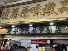 -達揚原味燉品(文明路店)