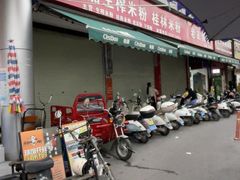 -胜嘉生榨米粉(科园总店)