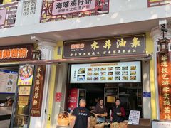 -水井拉粉油条(赤坎民国风情街店)