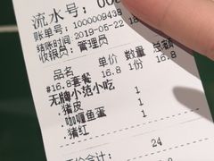 账单-無牌小范·香港明星美食