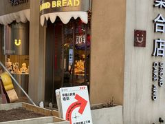 -迦南的早晨蛋糕甜品集合店