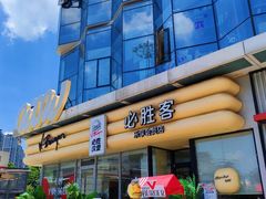 -必胜客(浦上万达店)