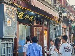 -爆肚冯(廊房二条店)