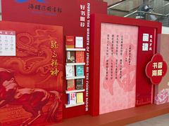 -海曙区图书馆