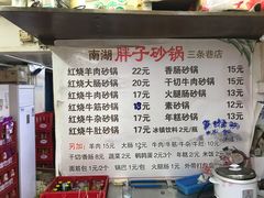 菜单-南湖胖子砂锅(五福街店)