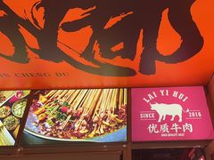 -来伊回麻辣烫·火锅串串清真(红瓦寺总店)