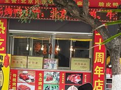 -宜良狗街老杨烤鸭店