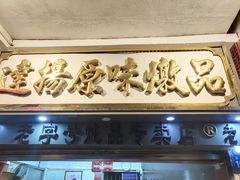 -達揚原味燉品(文明路店)