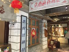 门面-罍+村卤菜摊(罍街店)