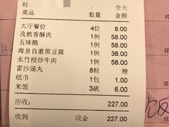 账单-东馆和天下特色餐饮(工农店)