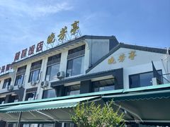 -七的湖·晚芳亭·阳澄湖农家菜·大闸蟹(莲花岛店)