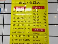 -小竖点徽派卷面皮(洪都店)