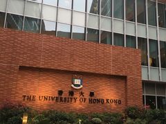 -香港大学
