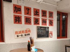 -池嬢拌粉(上海首店)