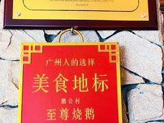 -鹅公村·国家非遗传承(荔湾店)