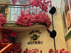 -海尔巴格新疆餐厅(东来兴店)