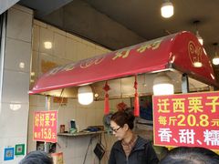 -好好栗子店(海宁总店)