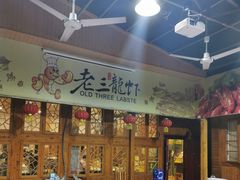 -老三龙虾(汉阳杨泗庙店)