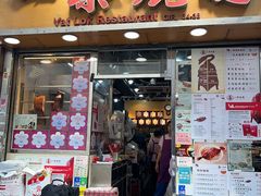 -一乐烧鹅(中环店)