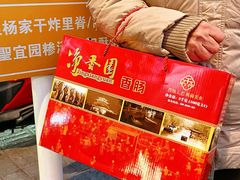 -净香园熟肉(北坦总店)
