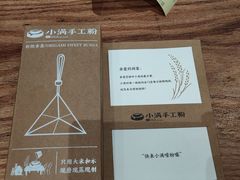 -小满手工粉(上海月星环球港店)