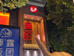 -廉厨干煸鸡·地标名菜(民富园店)