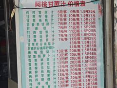 -阿桃甘蔗汁