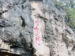 -青州市云门山风景区