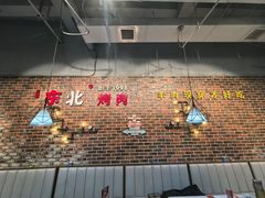 -哈尔滨烧烤·山河村铁锅炖(交大店)