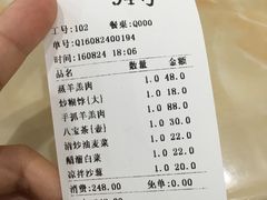 账单-三益轩(总店)