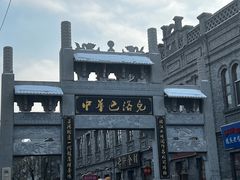 -中华巴洛克风情街