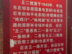 -老丘丘(较场口店)