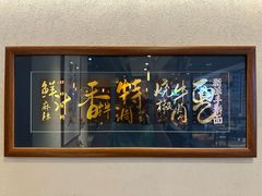 -面乙新派手擀面(大悦城店)