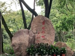 -上海方塔园