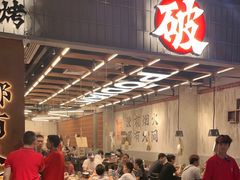 -破店肥哈·东北烧烤·夜宵(南山保利店)