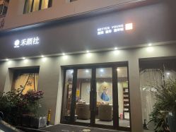 -禾颜社·精致美容