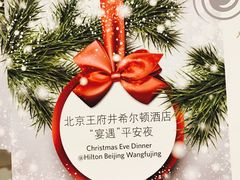 -北京王府井希尔顿酒店·万斯阁西餐厅