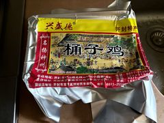 -兴盛德·麻辣花生大王·老店(中山路店)