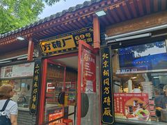 -南锣鼓巷
