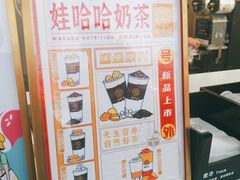 -娃哈哈·奶茶(武林店)