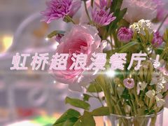 -HuaTa 花榻·花忆西葡餐厅(虹桥南丰城店)