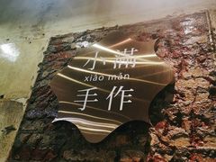 -一口小满手作糯米糍(北山店)