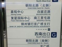 -呼家楼(地铁站)