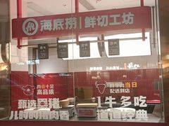 -海底捞火锅(江宸天街店)