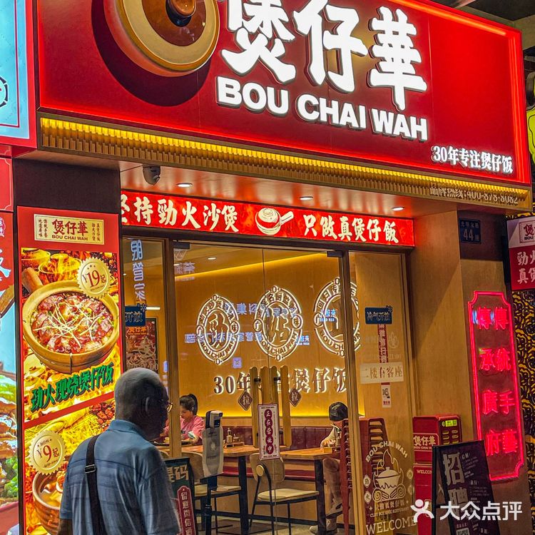 🥢广府传统美食煲仔饭🍚