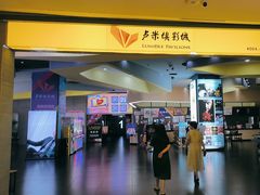 -卢米埃影城(魅力城激光店)