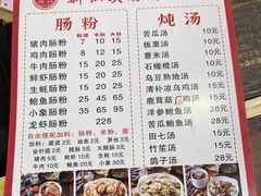 -王记新汕头肠粉炖汤